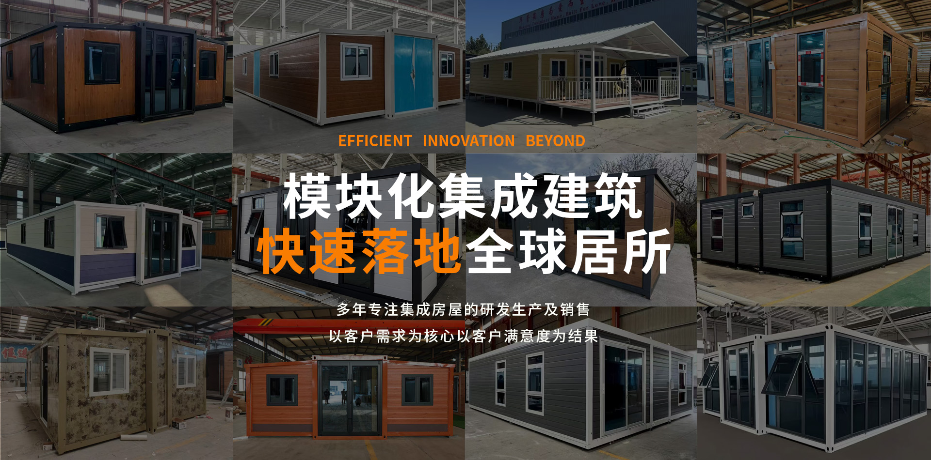 河北亿隆集成房屋有限公司