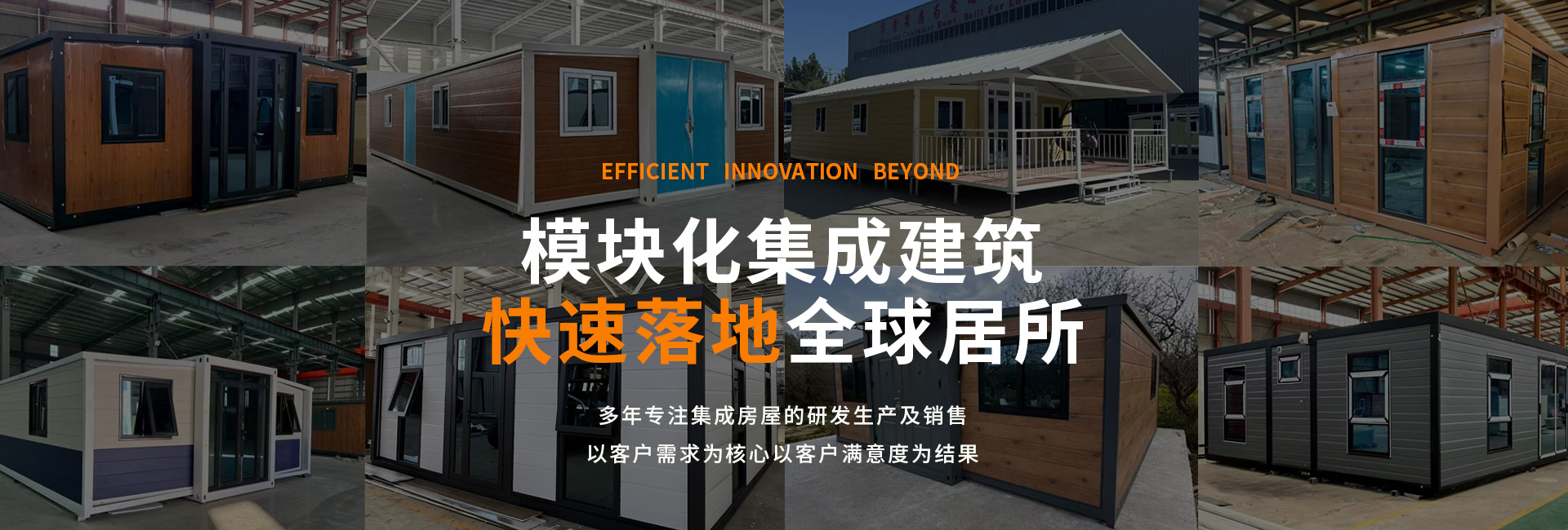 河北亿隆集成房屋有限公司